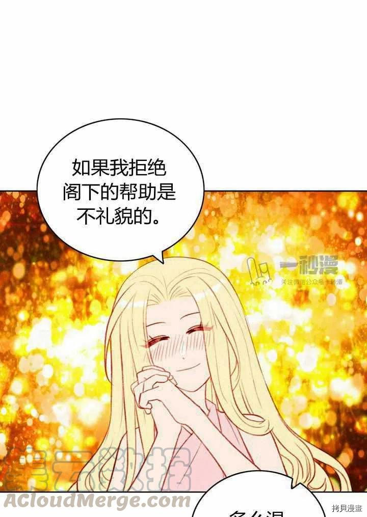 成为暴君姐姐的生存法则[拷贝漫画]韩漫全集-第42话无删减无遮挡章节图片 