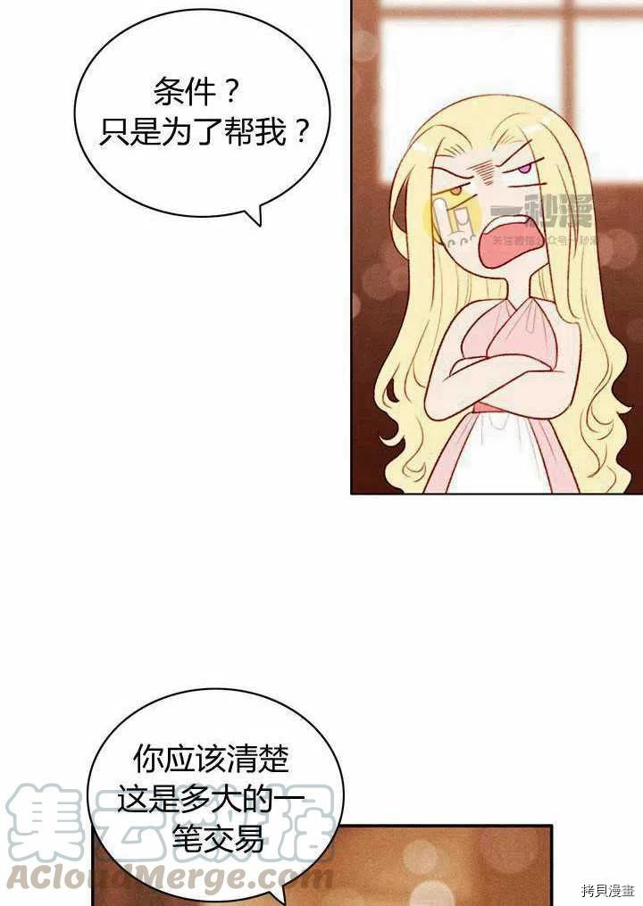 成为暴君姐姐的生存法则[拷贝漫画]韩漫全集-第42话无删减无遮挡章节图片 