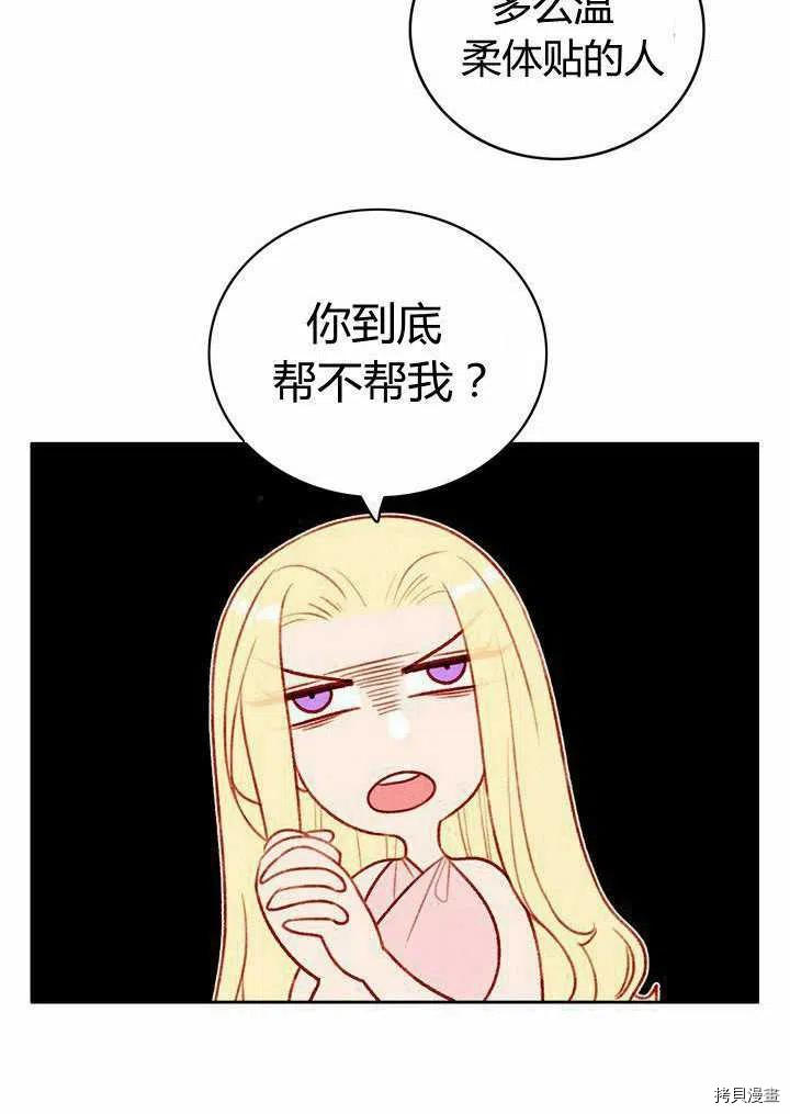 成为暴君姐姐的生存法则[拷贝漫画]韩漫全集-第42话无删减无遮挡章节图片 