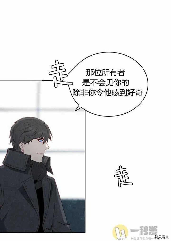 成为暴君姐姐的生存法则[拷贝漫画]韩漫全集-第42话无删减无遮挡章节图片 