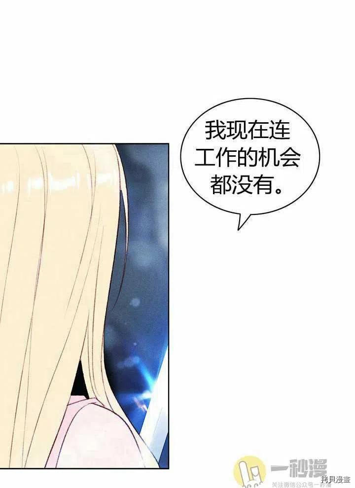 成为暴君姐姐的生存法则[拷贝漫画]韩漫全集-第42话无删减无遮挡章节图片 