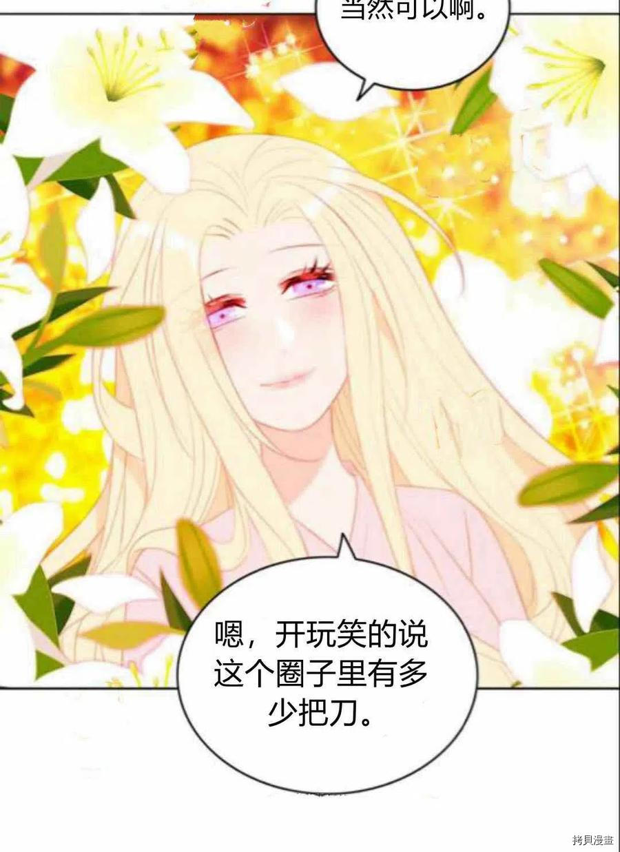 成为暴君姐姐的生存法则[拷贝漫画]韩漫全集-第43话无删减无遮挡章节图片 