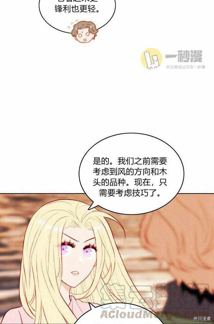 成为暴君姐姐的生存法则[拷贝漫画]韩漫全集-第44话无删减无遮挡章节图片 