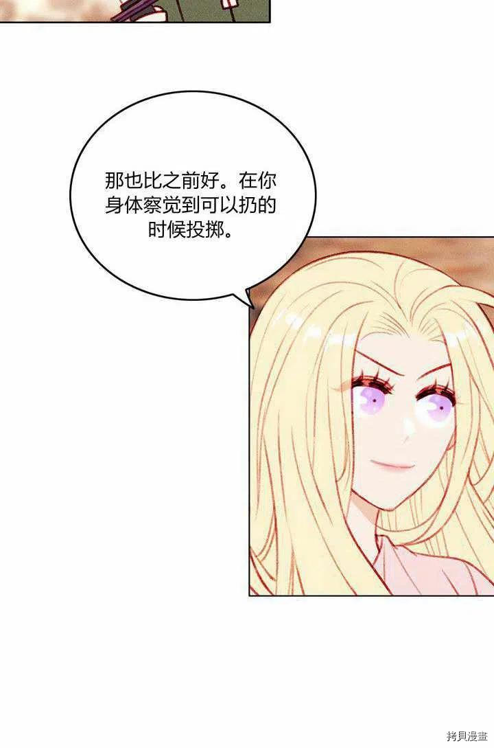 成为暴君姐姐的生存法则[拷贝漫画]韩漫全集-第44话无删减无遮挡章节图片 
