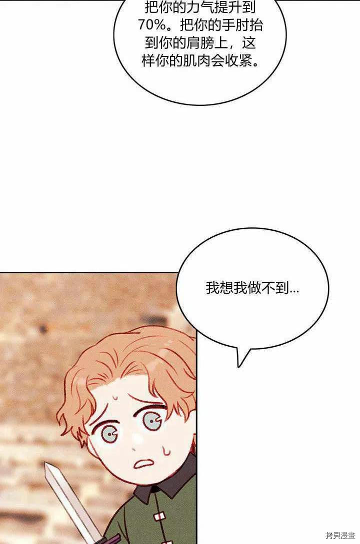 成为暴君姐姐的生存法则[拷贝漫画]韩漫全集-第44话无删减无遮挡章节图片 