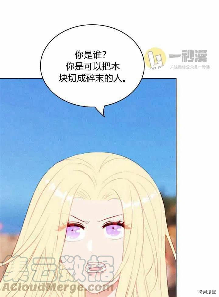 成为暴君姐姐的生存法则[拷贝漫画]韩漫全集-第44话无删减无遮挡章节图片 