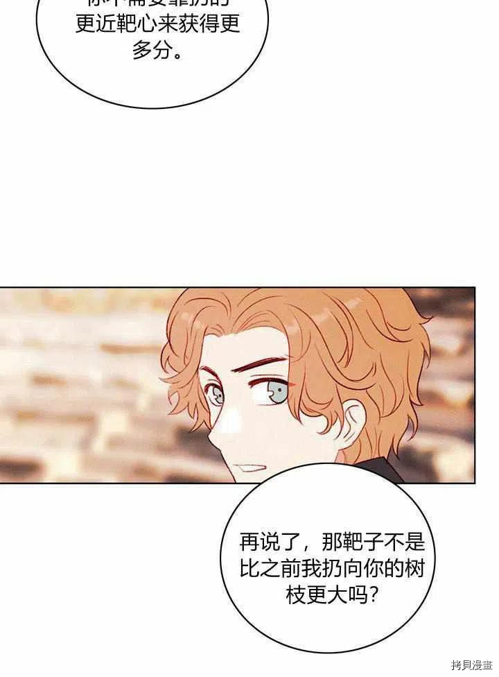成为暴君姐姐的生存法则[拷贝漫画]韩漫全集-第44话无删减无遮挡章节图片 