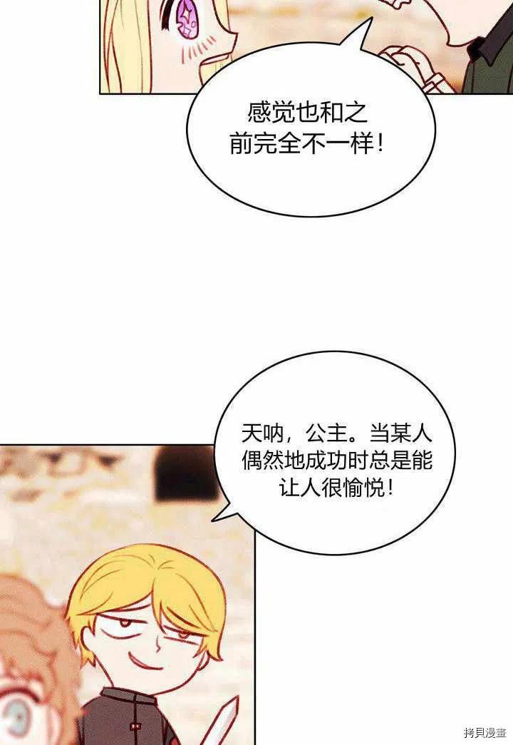 成为暴君姐姐的生存法则[拷贝漫画]韩漫全集-第44话无删减无遮挡章节图片 