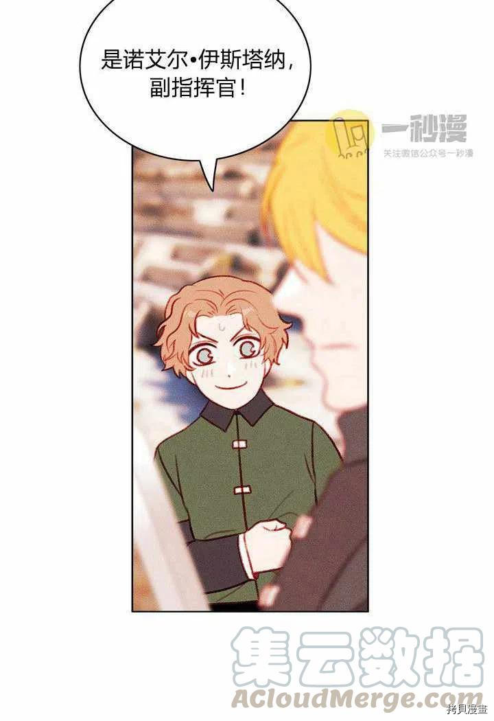 成为暴君姐姐的生存法则[拷贝漫画]韩漫全集-第44话无删减无遮挡章节图片 