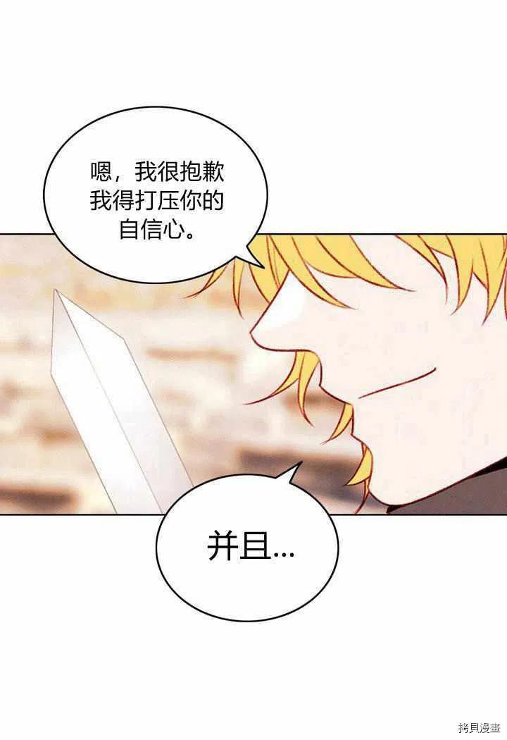 成为暴君姐姐的生存法则[拷贝漫画]韩漫全集-第44话无删减无遮挡章节图片 