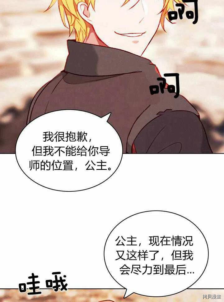 成为暴君姐姐的生存法则[拷贝漫画]韩漫全集-第44话无删减无遮挡章节图片 
