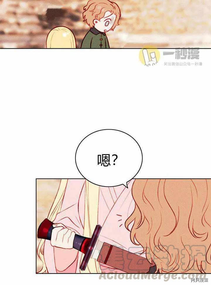 成为暴君姐姐的生存法则[拷贝漫画]韩漫全集-第44话无删减无遮挡章节图片 