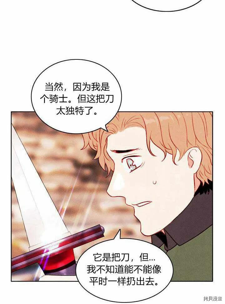 成为暴君姐姐的生存法则[拷贝漫画]韩漫全集-第44话无删减无遮挡章节图片 