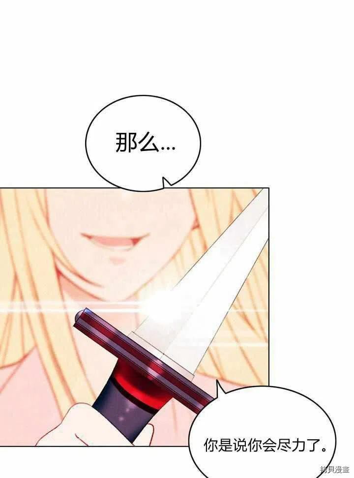 成为暴君姐姐的生存法则[拷贝漫画]韩漫全集-第44话无删减无遮挡章节图片 
