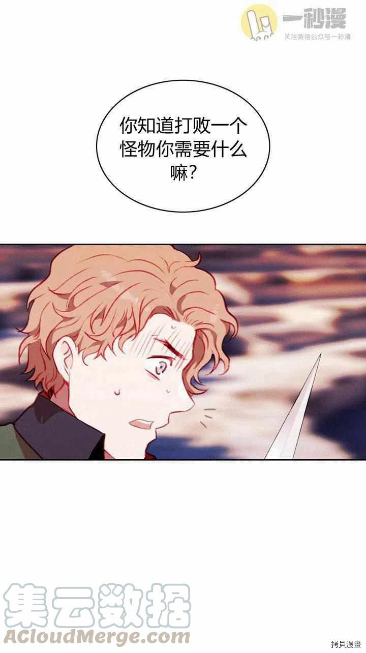 成为暴君姐姐的生存法则[拷贝漫画]韩漫全集-第44话无删减无遮挡章节图片 