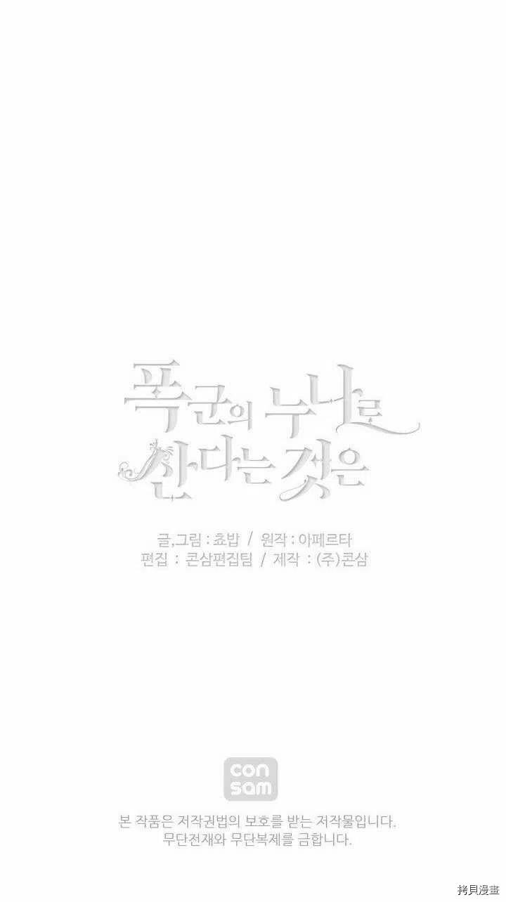 成为暴君姐姐的生存法则[拷贝漫画]韩漫全集-第44话无删减无遮挡章节图片 