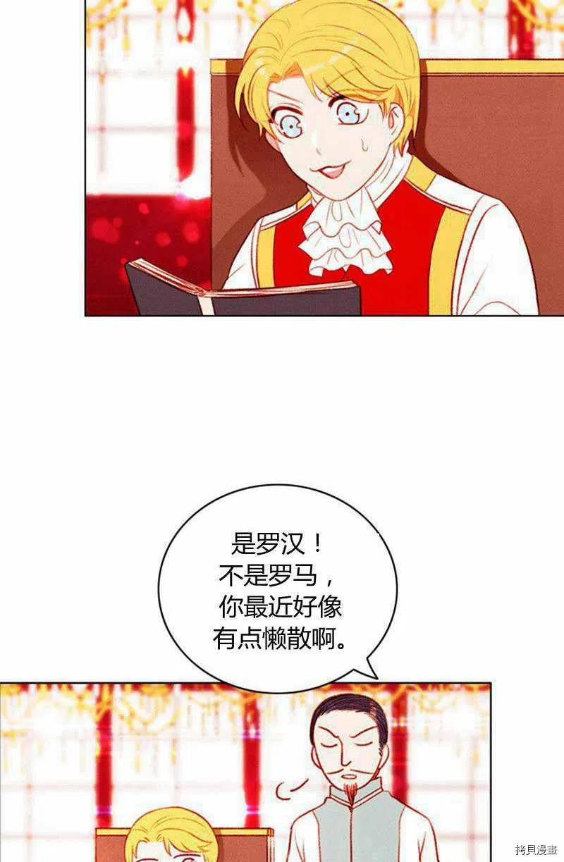 成为暴君姐姐的生存法则[拷贝漫画]韩漫全集-第46话无删减无遮挡章节图片 