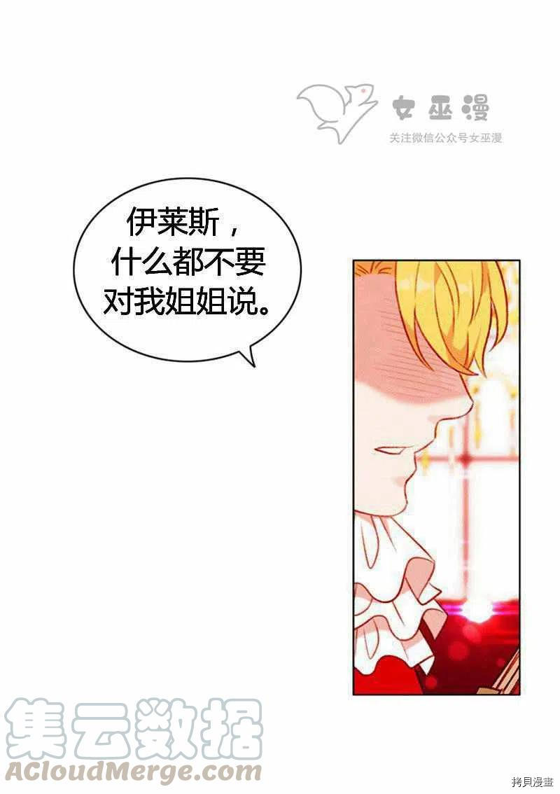 成为暴君姐姐的生存法则[拷贝漫画]韩漫全集-第46话无删减无遮挡章节图片 