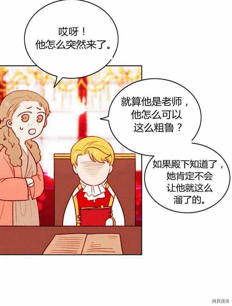 成为暴君姐姐的生存法则[拷贝漫画]韩漫全集-第46话无删减无遮挡章节图片 