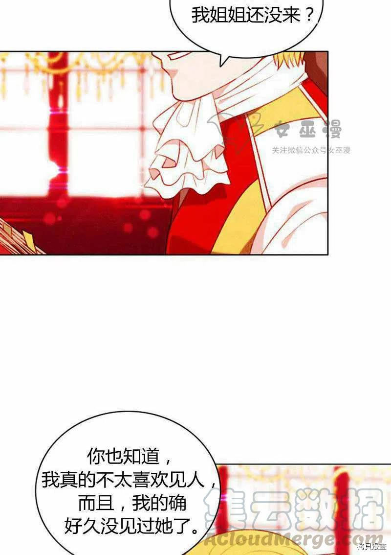 成为暴君姐姐的生存法则[拷贝漫画]韩漫全集-第46话无删减无遮挡章节图片 