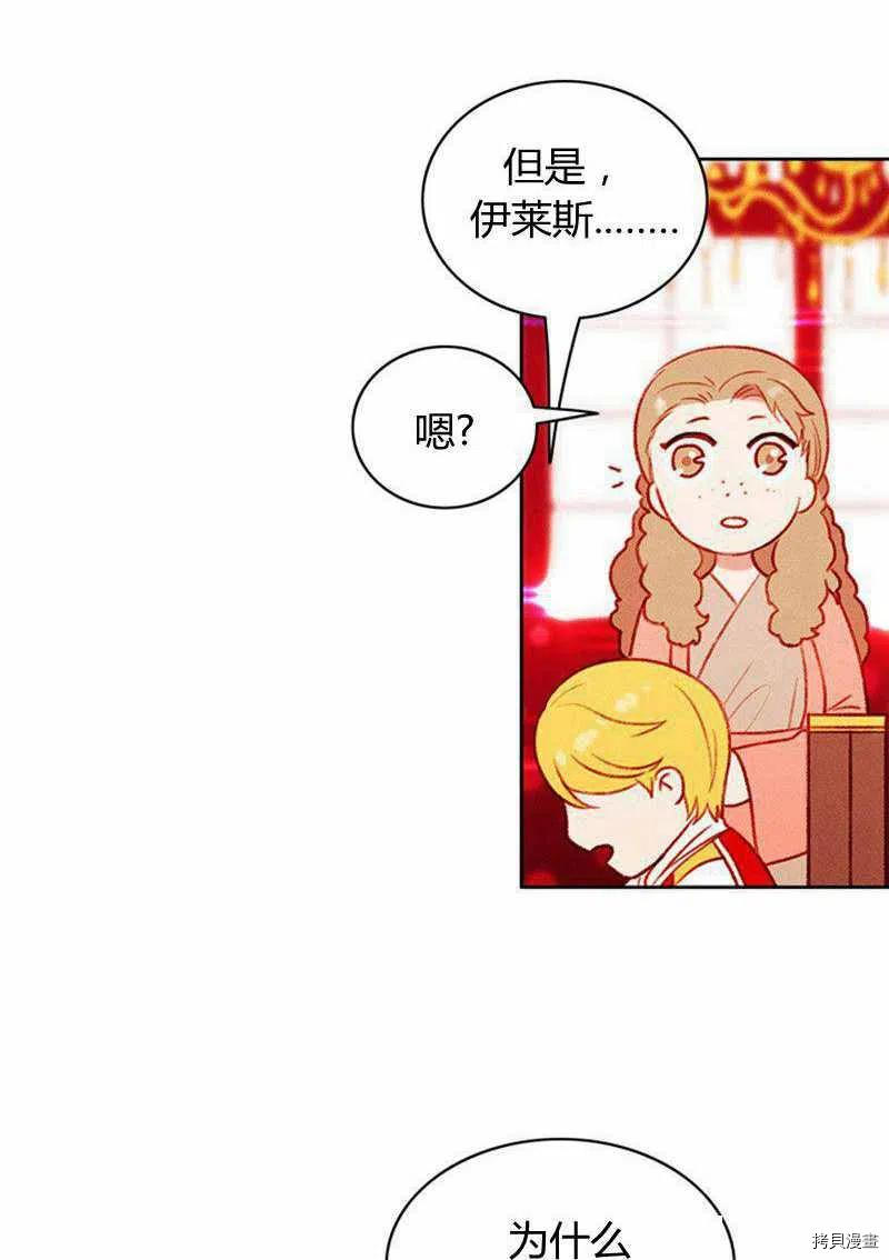 成为暴君姐姐的生存法则[拷贝漫画]韩漫全集-第46话无删减无遮挡章节图片 