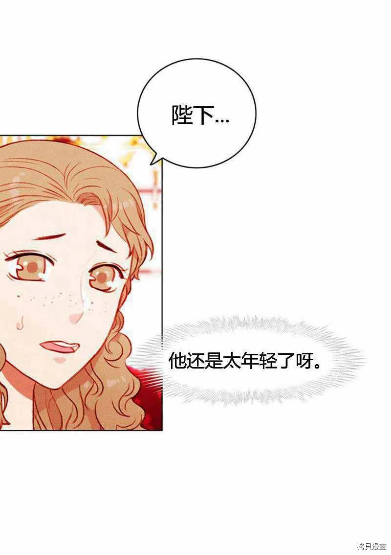 成为暴君姐姐的生存法则[拷贝漫画]韩漫全集-第46话无删减无遮挡章节图片 