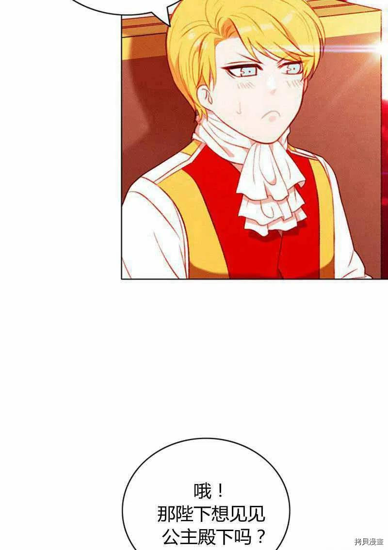 成为暴君姐姐的生存法则[拷贝漫画]韩漫全集-第46话无删减无遮挡章节图片 