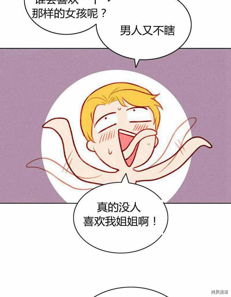成为暴君姐姐的生存法则[拷贝漫画]韩漫全集-第46话无删减无遮挡章节图片 
