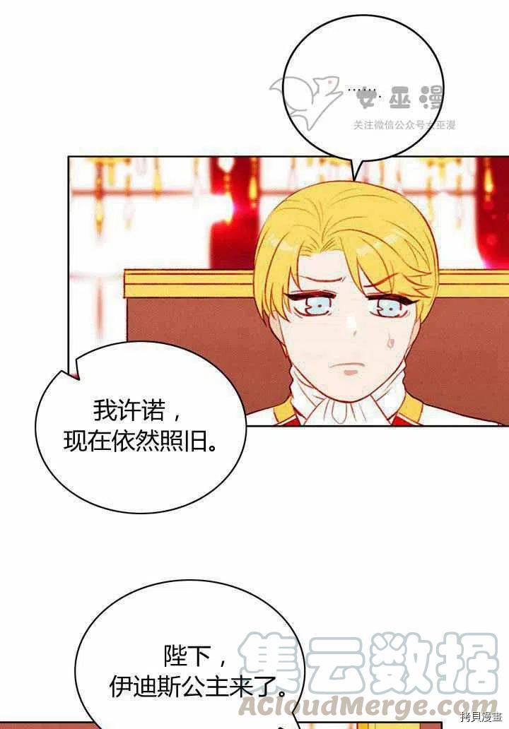 成为暴君姐姐的生存法则[拷贝漫画]韩漫全集-第46话无删减无遮挡章节图片 