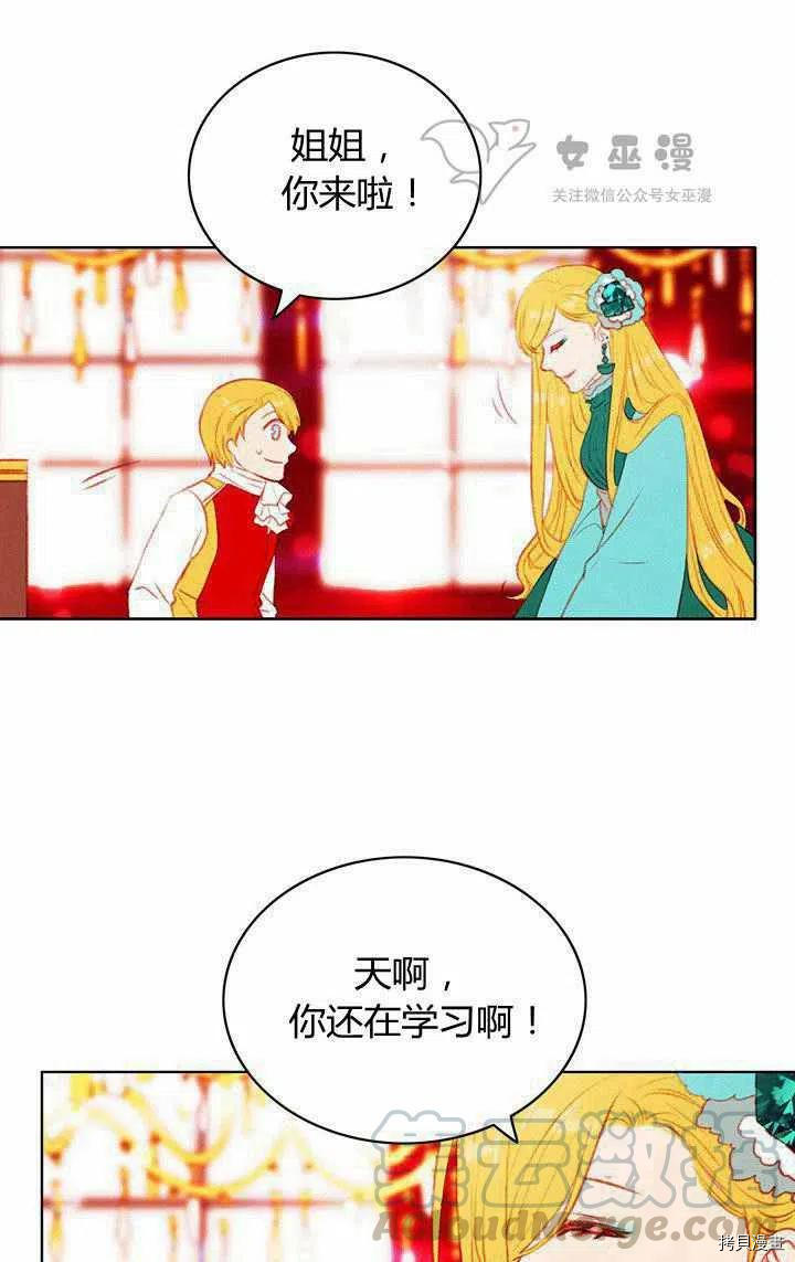 成为暴君姐姐的生存法则[拷贝漫画]韩漫全集-第46话无删减无遮挡章节图片 