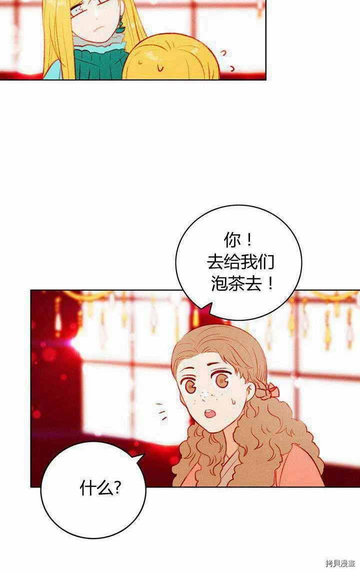 成为暴君姐姐的生存法则[拷贝漫画]韩漫全集-第46话无删减无遮挡章节图片 