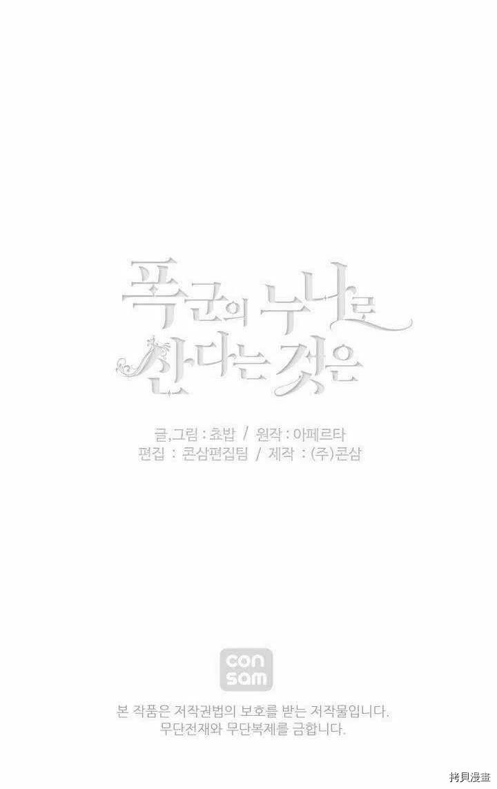 成为暴君姐姐的生存法则[拷贝漫画]韩漫全集-第46话无删减无遮挡章节图片 