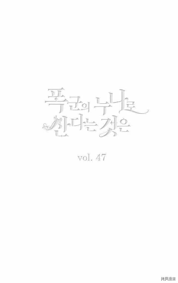 成为暴君姐姐的生存法则[拷贝漫画]韩漫全集-第47话无删减无遮挡章节图片 