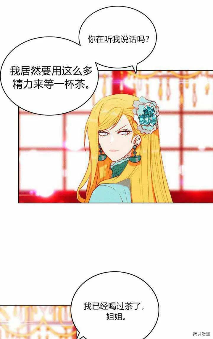 成为暴君姐姐的生存法则[拷贝漫画]韩漫全集-第47话无删减无遮挡章节图片 