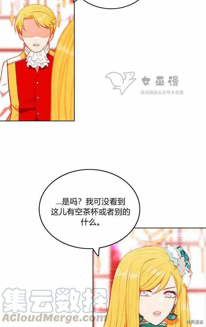 成为暴君姐姐的生存法则[拷贝漫画]韩漫全集-第47话无删减无遮挡章节图片 
