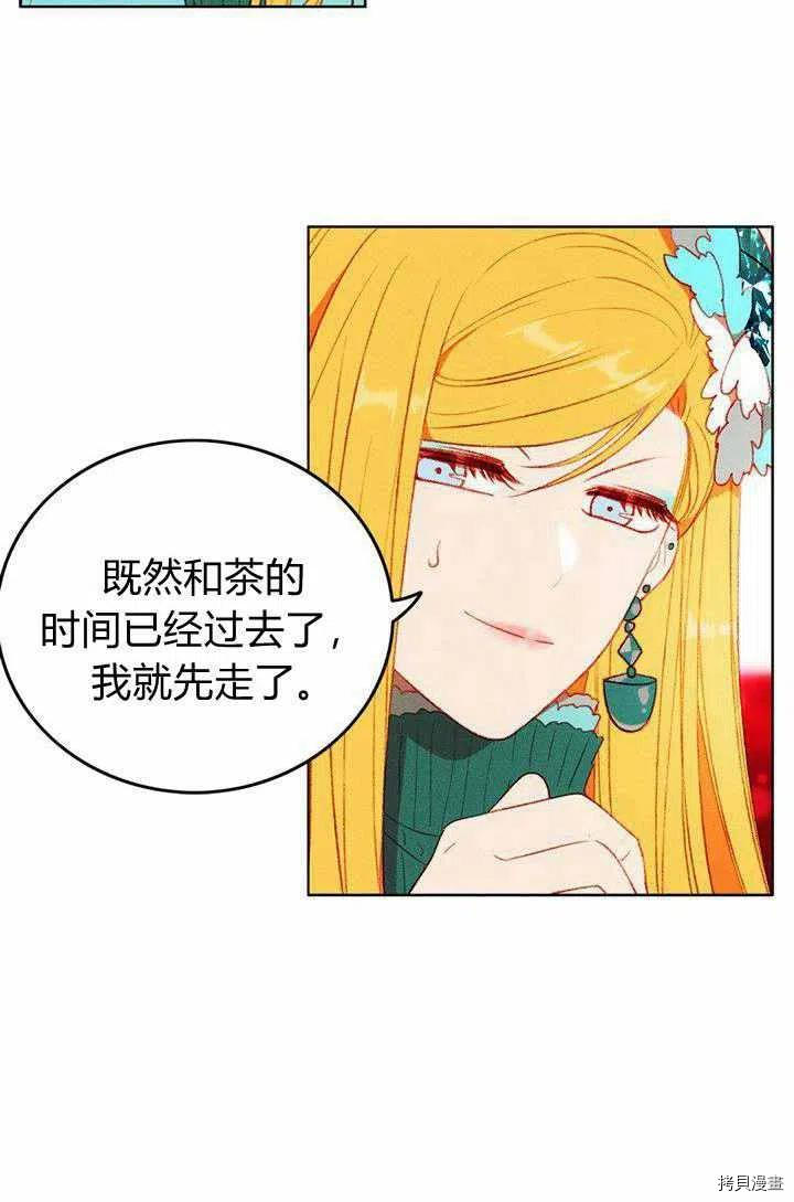 成为暴君姐姐的生存法则[拷贝漫画]韩漫全集-第47话无删减无遮挡章节图片 