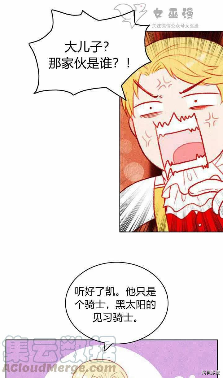 成为暴君姐姐的生存法则[拷贝漫画]韩漫全集-第47话无删减无遮挡章节图片 