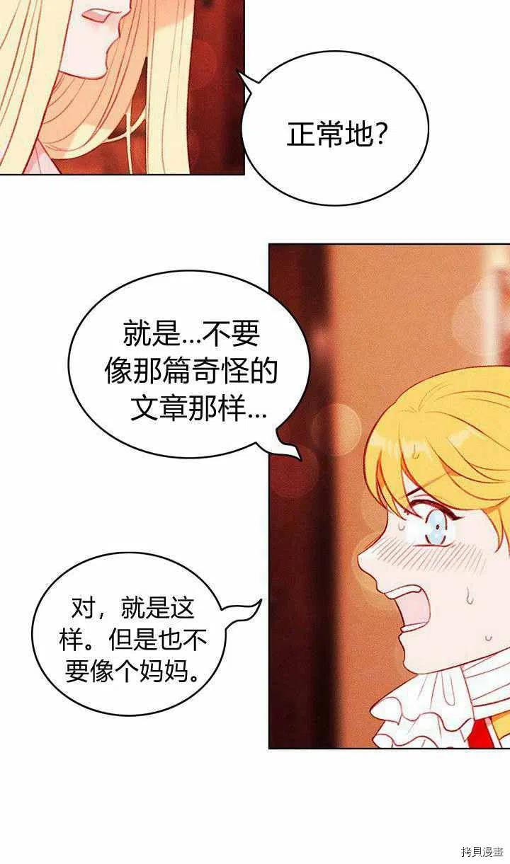 成为暴君姐姐的生存法则[拷贝漫画]韩漫全集-第47话无删减无遮挡章节图片 