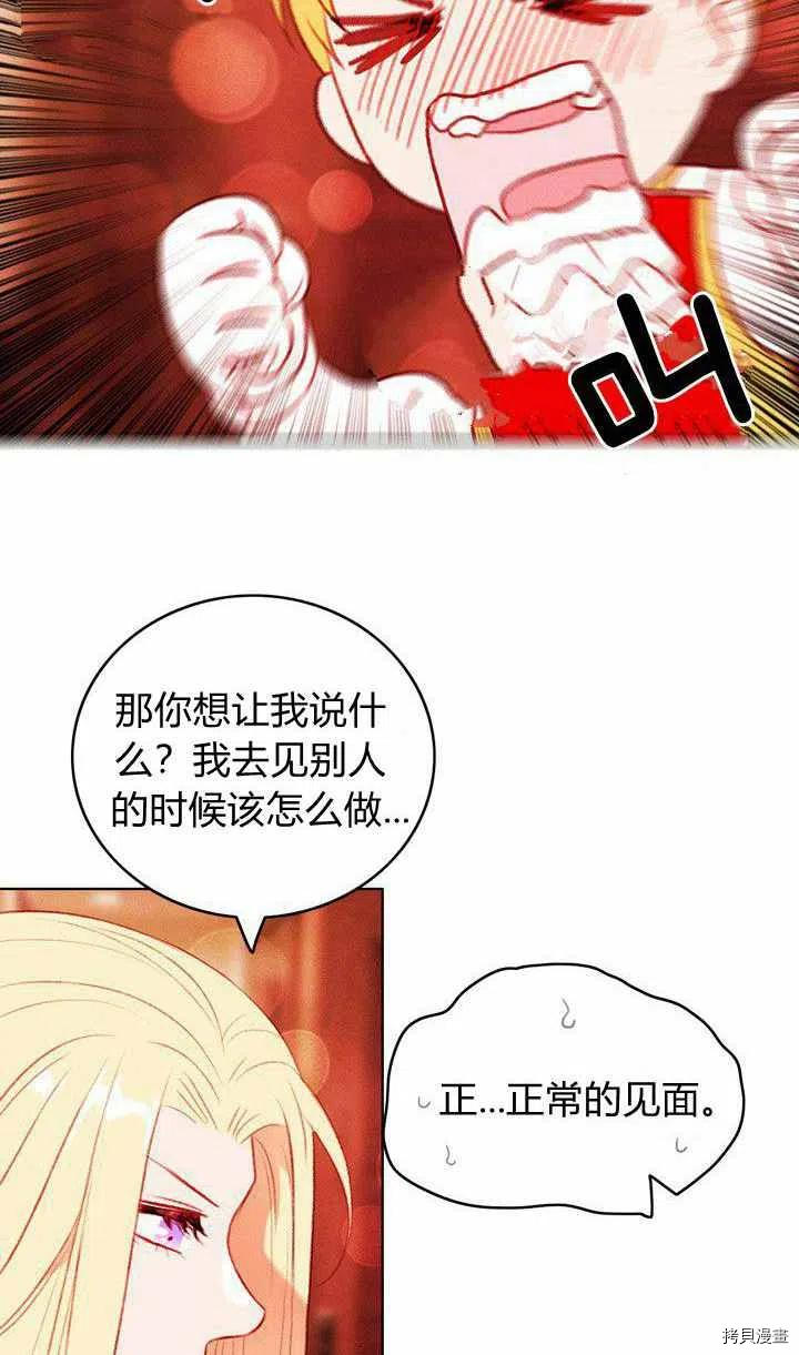 成为暴君姐姐的生存法则[拷贝漫画]韩漫全集-第47话无删减无遮挡章节图片 