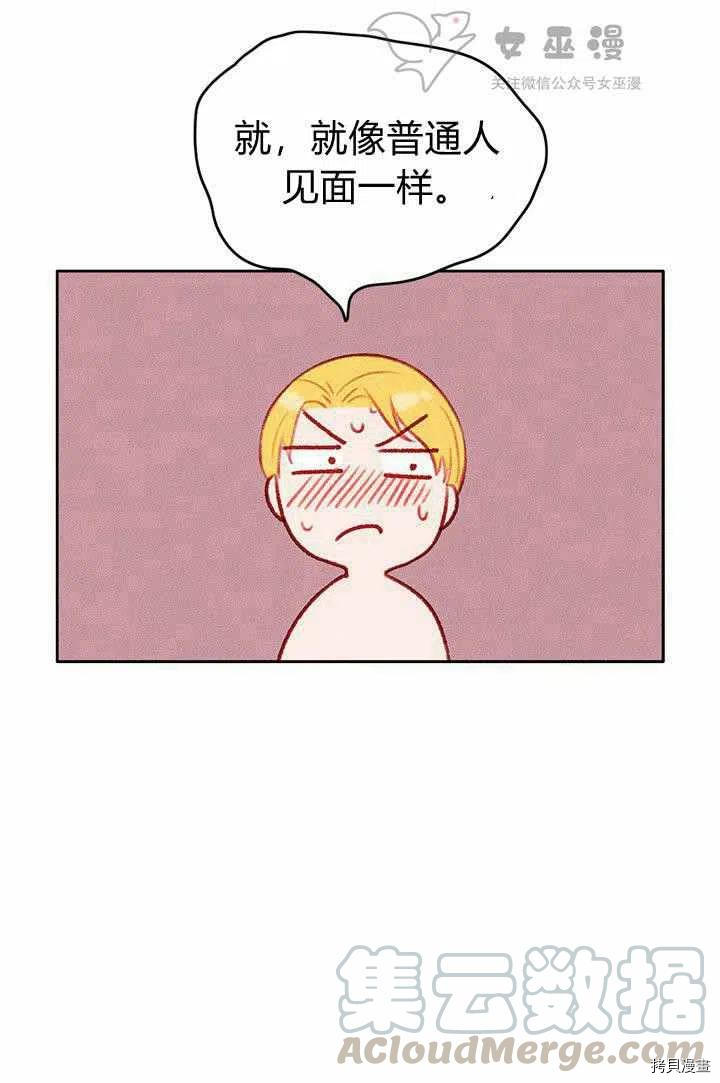 成为暴君姐姐的生存法则[拷贝漫画]韩漫全集-第47话无删减无遮挡章节图片 