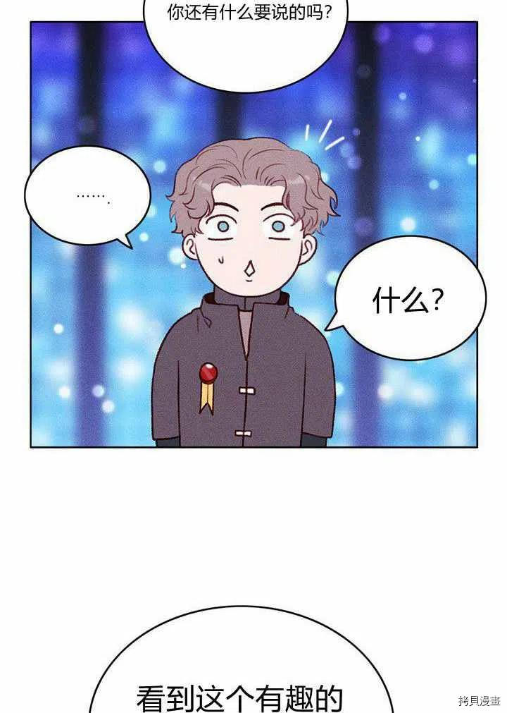 成为暴君姐姐的生存法则[拷贝漫画]韩漫全集-第47话无删减无遮挡章节图片 
