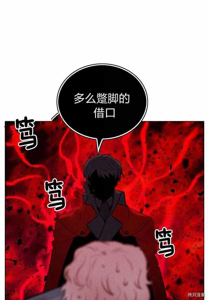成为暴君姐姐的生存法则[拷贝漫画]韩漫全集-第47话无删减无遮挡章节图片 