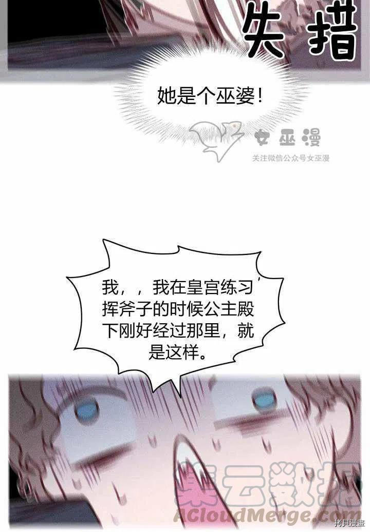 成为暴君姐姐的生存法则[拷贝漫画]韩漫全集-第47话无删减无遮挡章节图片 