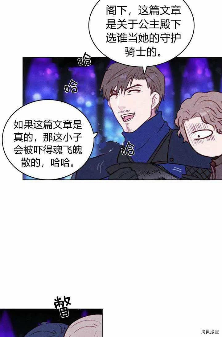 成为暴君姐姐的生存法则[拷贝漫画]韩漫全集-第47话无删减无遮挡章节图片 