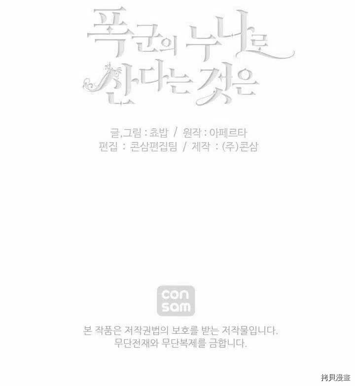 成为暴君姐姐的生存法则[拷贝漫画]韩漫全集-第47话无删减无遮挡章节图片 