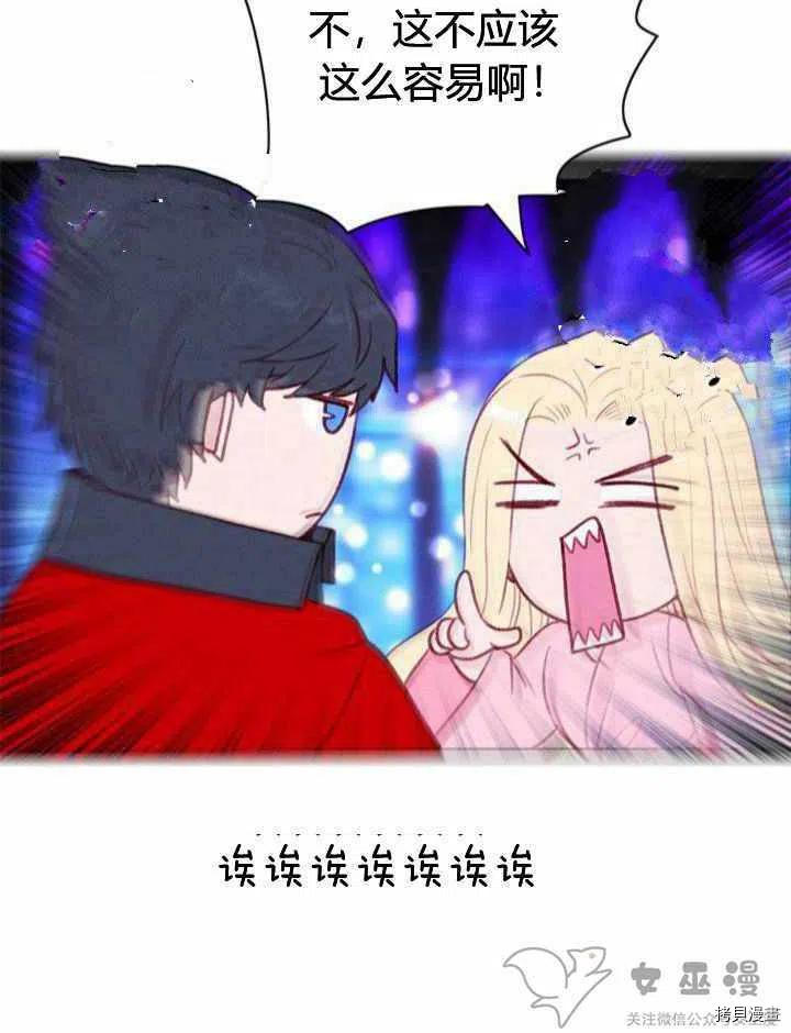 成为暴君姐姐的生存法则[拷贝漫画]韩漫全集-第48话无删减无遮挡章节图片 