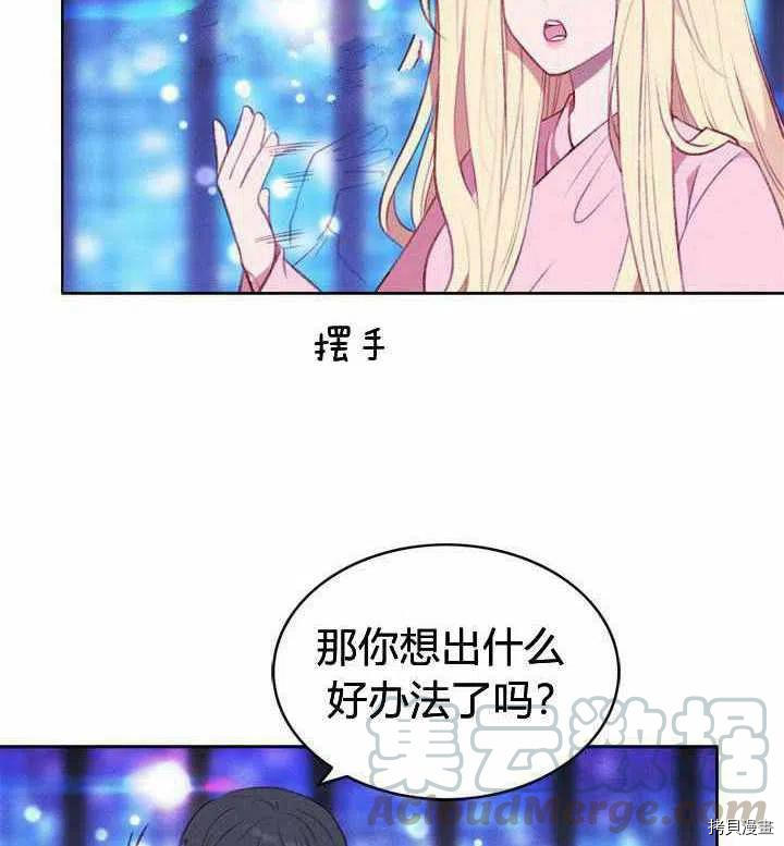 成为暴君姐姐的生存法则[拷贝漫画]韩漫全集-第48话无删减无遮挡章节图片 
