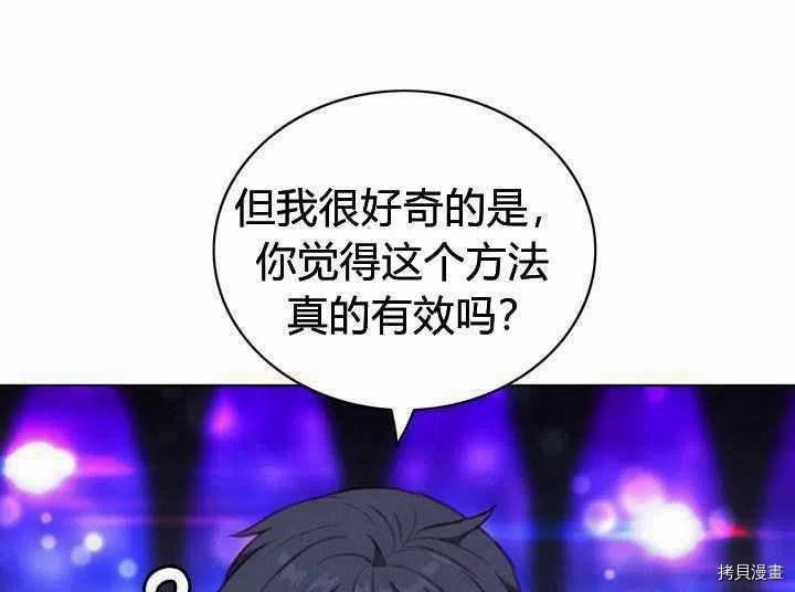 成为暴君姐姐的生存法则[拷贝漫画]韩漫全集-第48话无删减无遮挡章节图片 