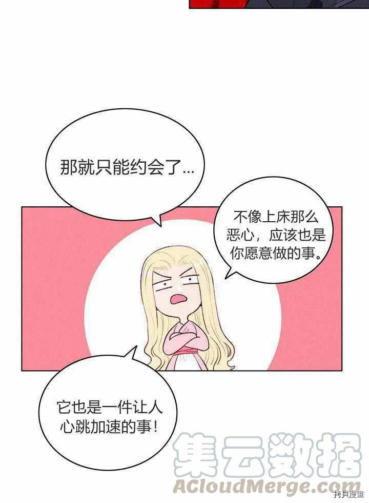 成为暴君姐姐的生存法则[拷贝漫画]韩漫全集-第49话无删减无遮挡章节图片 