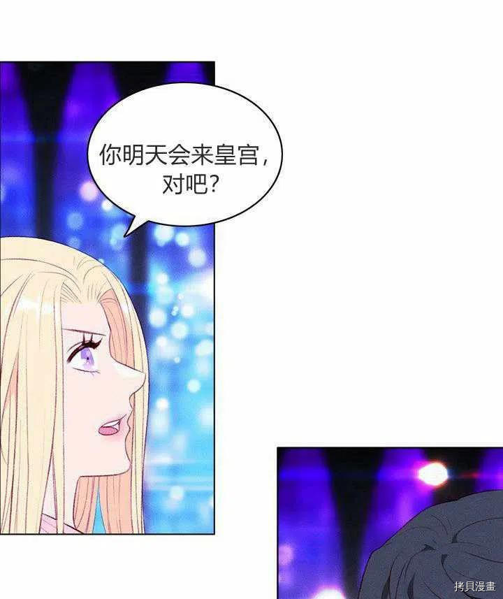 成为暴君姐姐的生存法则[拷贝漫画]韩漫全集-第49话无删减无遮挡章节图片 